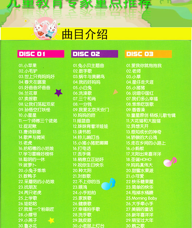 正版幼儿童宝宝兔小贝经典儿歌童谣视频dvd光盘碟片卡拉ok伴奏
