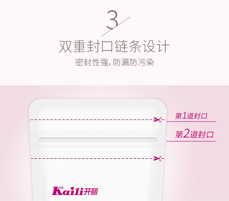 开丽母乳保鲜袋200ml KMR1064 200ml*60片