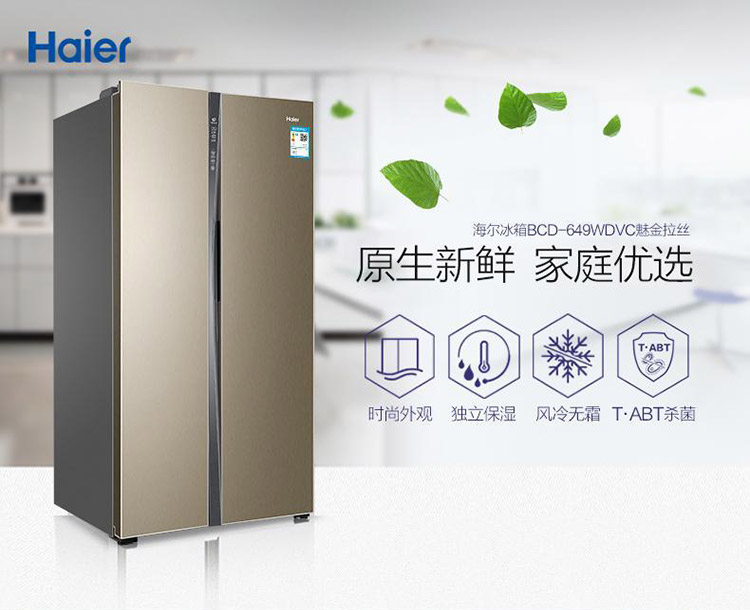 海尔冰箱 bcd-649wadv 海尔冰箱bcd-649wadv【价格 图片 品牌 报价】