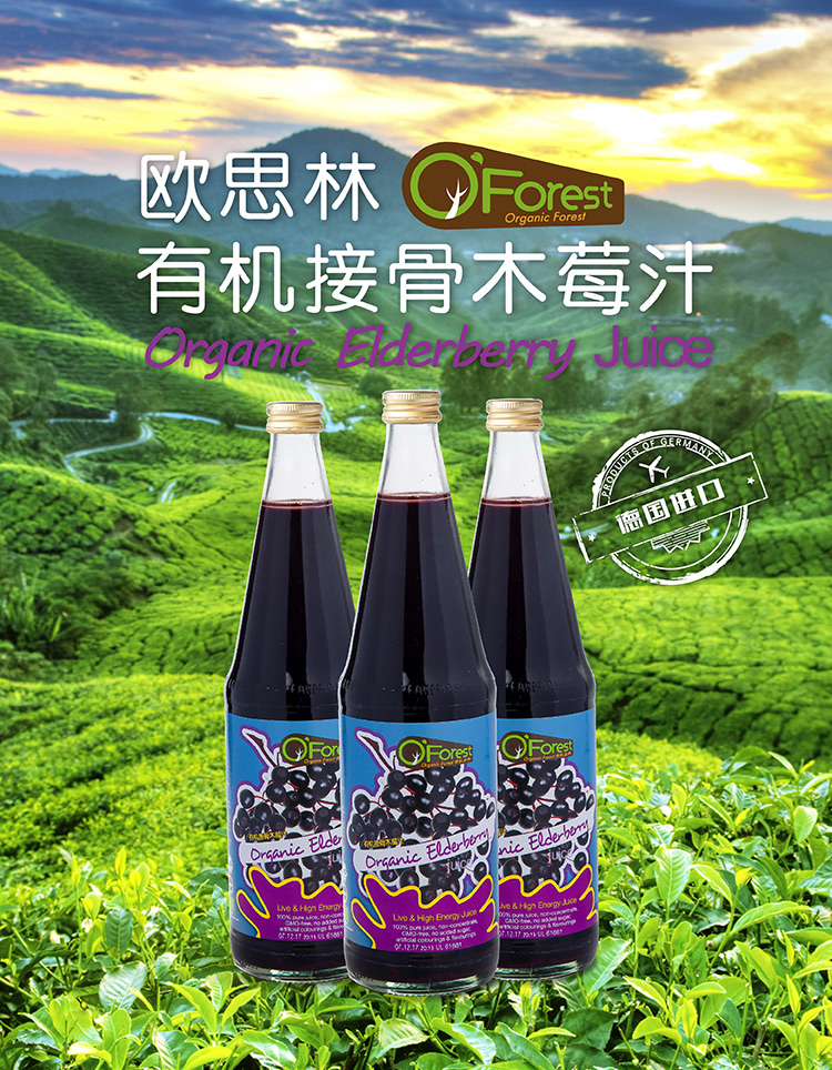马来西亚直邮 欧思林/oforest 有机接骨木莓汁 700ml*1瓶