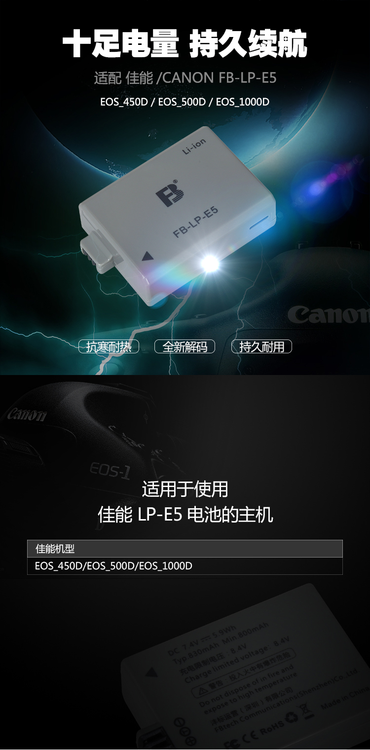 沣标FB 数码相机电池LP-E5适用于佳能450D 500D 1000D