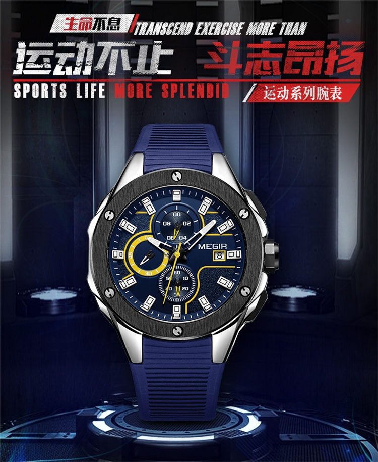 美格尔megir新品男手表多功能计时运动硅胶石英男表2053