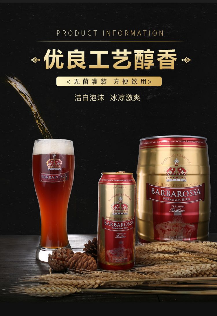 德国进口凯尔特人barbarossa红啤酒5l桶大桶装