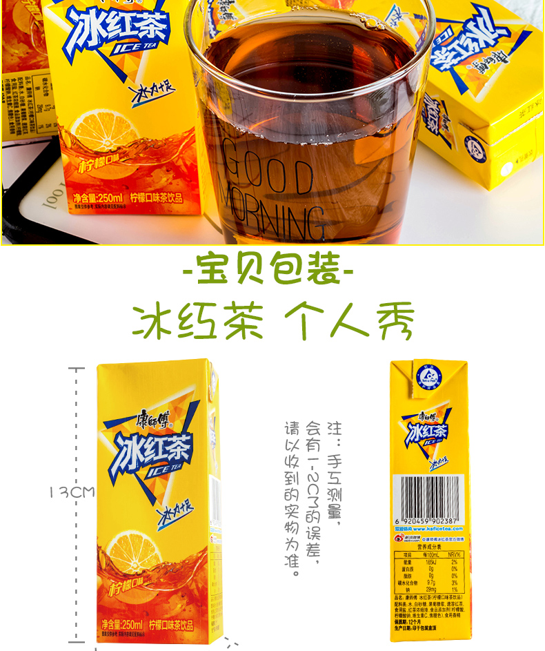 康师傅冰红茶250ml6盒