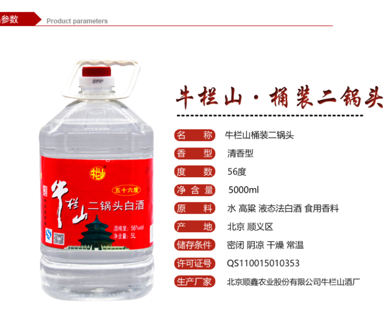 牛栏山桶装二锅头白酒56度5l4桶整箱清香型泡药酒