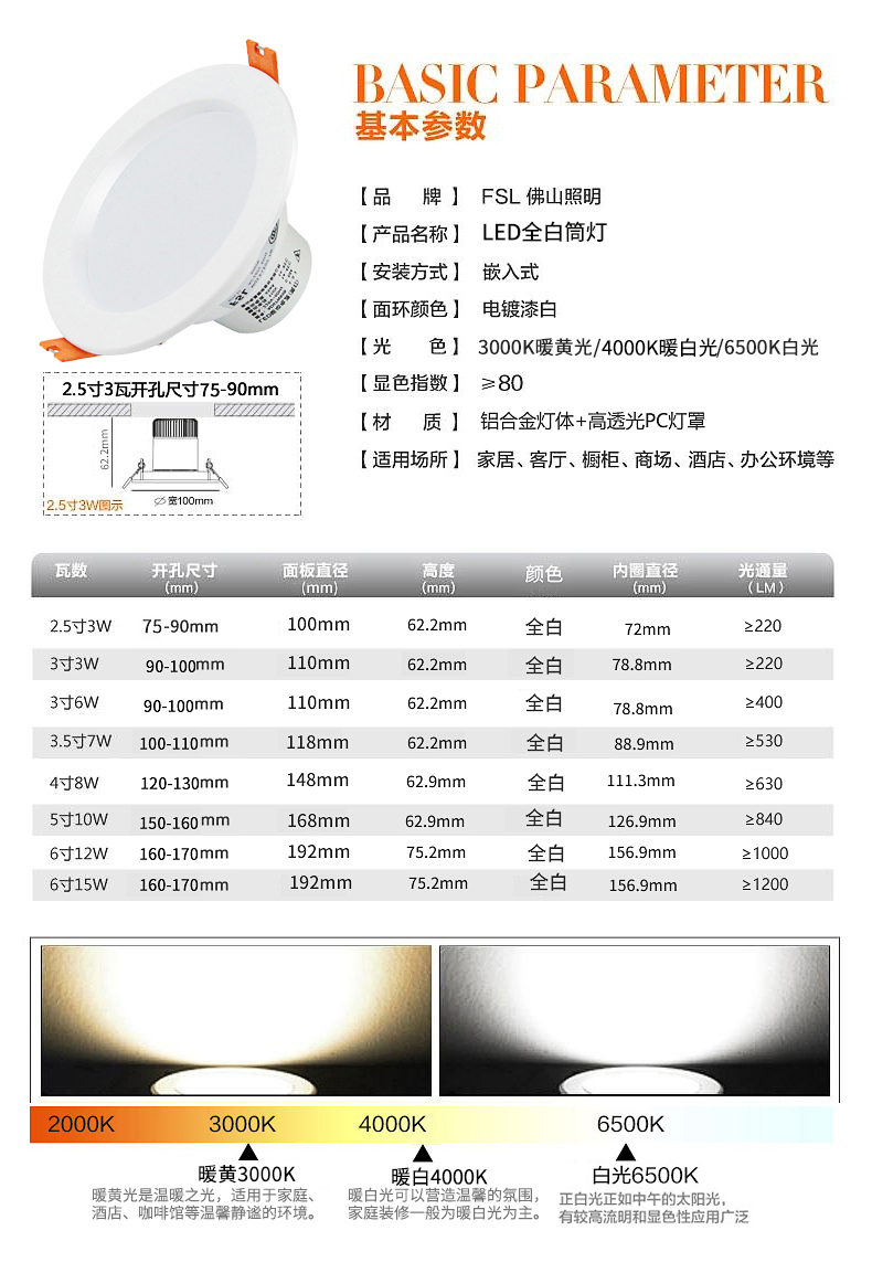 佛山照明 led筒灯3寸 220v 6w 30k 钻石三代【价格 图片 品牌 报价】