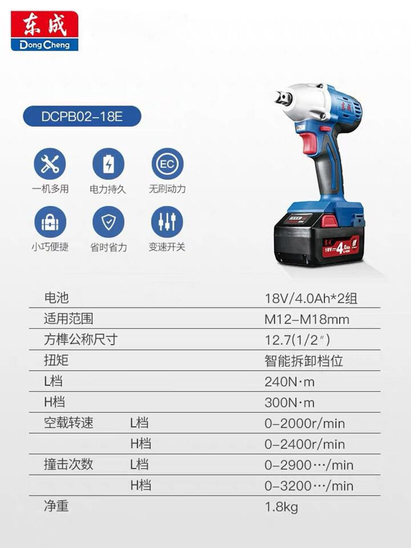 东成电钻电动扳手18v dcpb18e 电动扳手18v dcpb18e【价格 图片 品牌