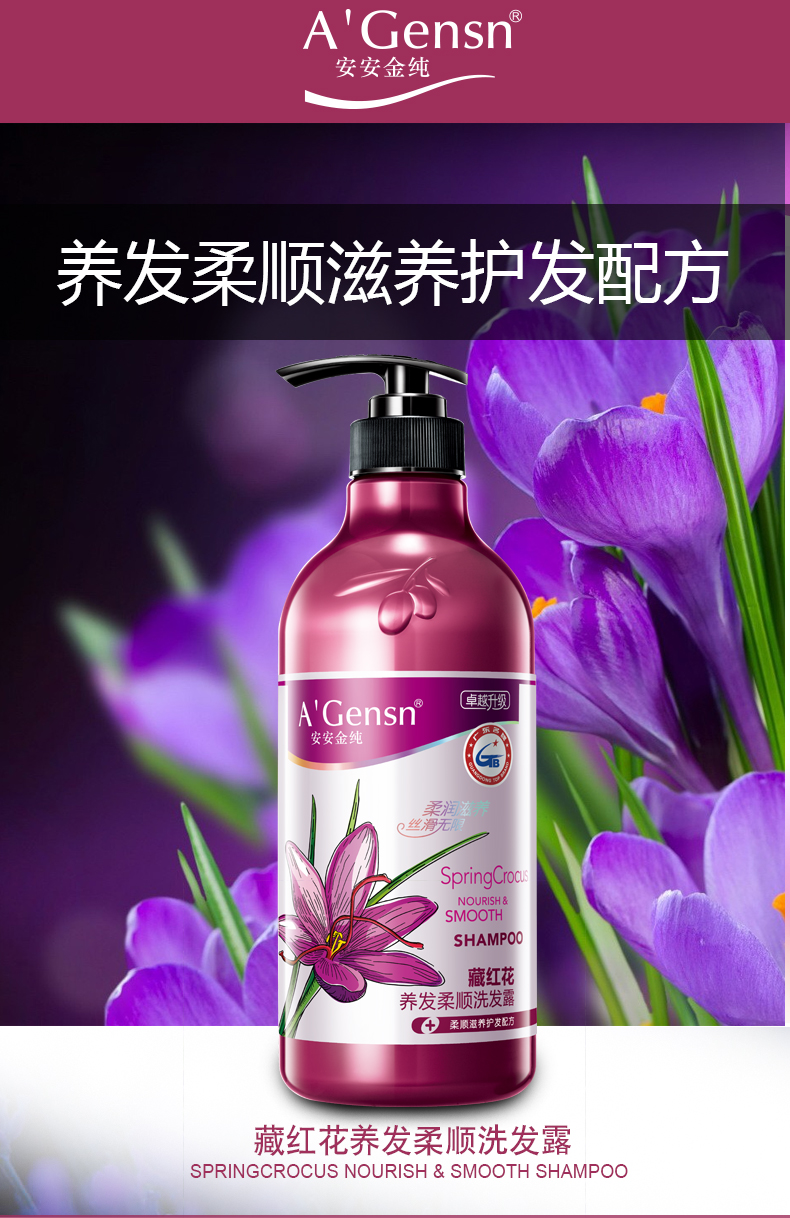agensn安安金纯藏红花养发柔顺洗发露750g洗发润发洗发水养发护发易