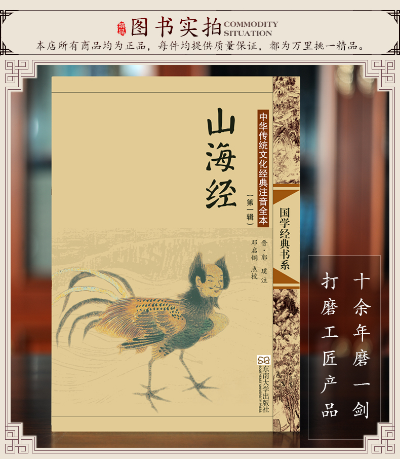 《尚雅国学经典山海经大字注音版正版全集无删减成人版青少年学生儿童