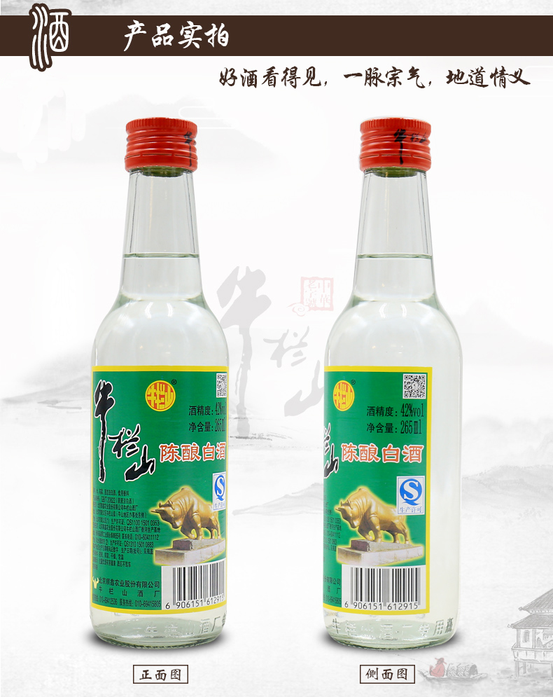 牛栏山白瓶小陈酿42度浓香型白酒265ml20瓶半斤白牛整箱装