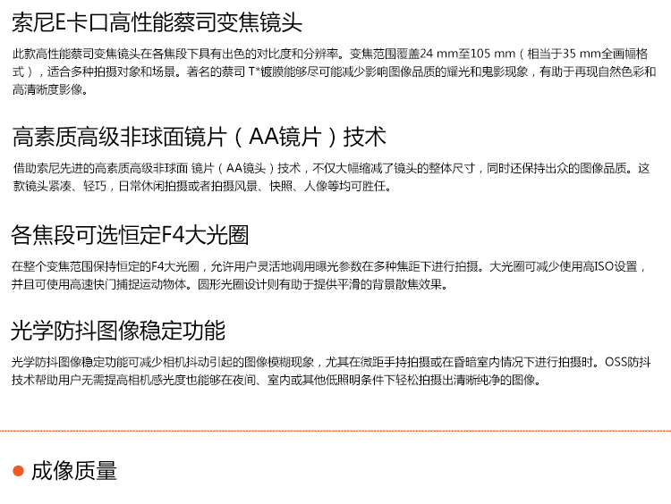 索尼(SONY) E 16-70mm 蔡司变焦微单镜头 索