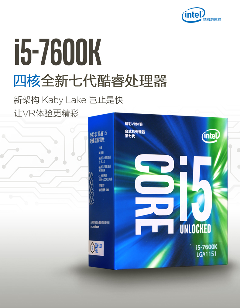 英特尔intel7代酷睿四核i57600k1151接口38ghz盒装cpu处理器