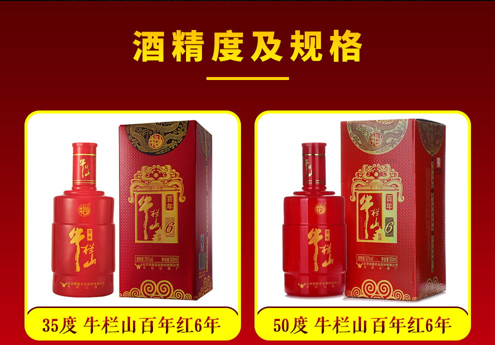 百年红系列百年牛栏山二锅头陈酿红瓶喜酒牛栏山10年十年52度500ml6瓶