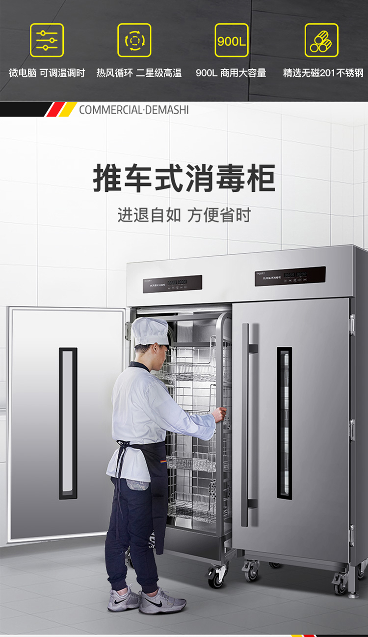 德玛仕demashixdr980f1a商用消毒柜热风循环双开门不锈钢立式厨房饭店