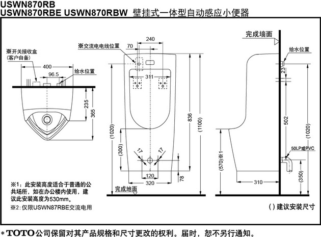 苏宁自营壁挂式自动一体感应小便斗uswn870陶瓷挂墙小便器坐便器清洁