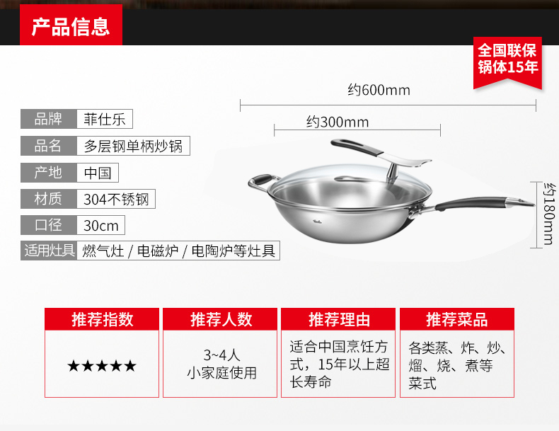 菲仕乐（fissler）锅具套装 TZ00000873 亚洲多层钢30厘米中式炒锅 不粘锅 汤锅刀具配件套组