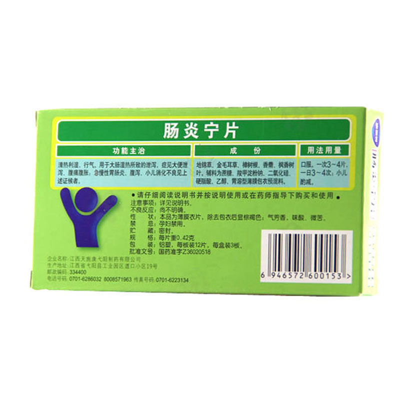 3盒装低至20元康恩贝肠炎宁片36片腹痛腹胀急慢性胃肠炎腹泻
