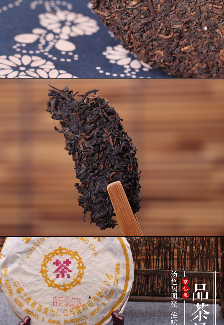 茶忆思02年勐海出品宫廷珍藏饼普洱茶熟茶