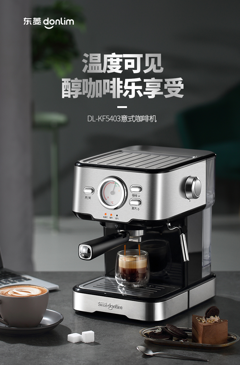 东菱donlim咖啡机家用小型20bar萃取蒸汽式打奶泡全自动温度可视意式
