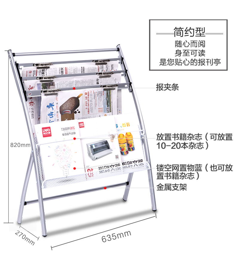 得力deli9301报刊架报纸夹报夹杂志宣传资料展示架报纸架书报夹子展架635*270*820mm