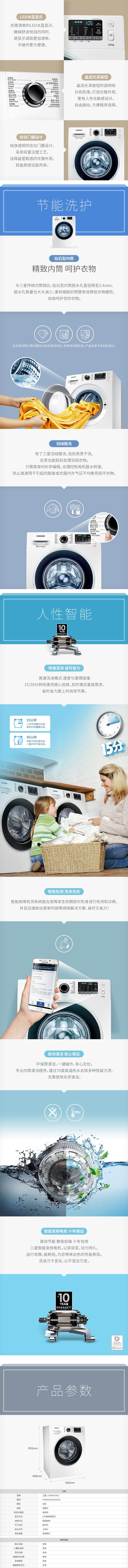 三星洗衣机 WW90J5430GW(XQG90-90J5430GW)
