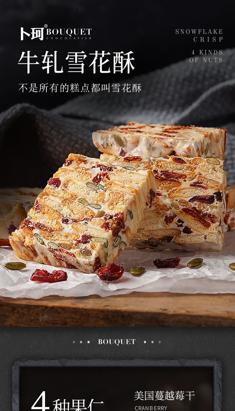 卜珂手工牛轧雪花酥牛扎糖奶芙110g红好吃的休闲零食小吃
