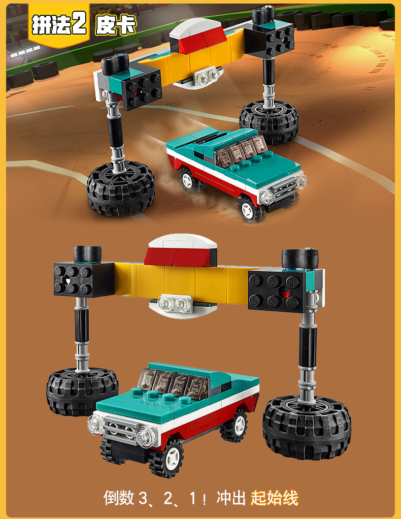 lego乐高创意百变系列巨轮越野车31101男孩女孩7岁生日礼物玩具积木