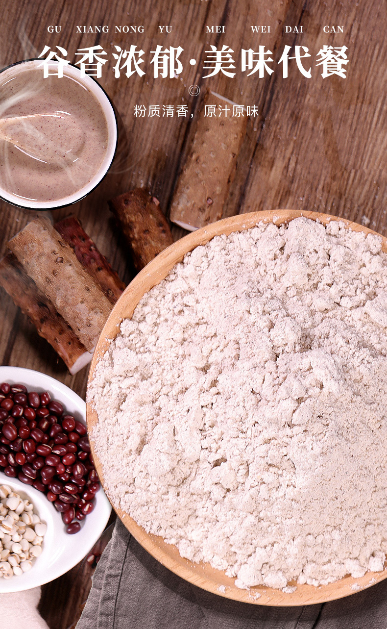 福东海红豆薏米山药粉薏仁代餐粥五谷杂粮冲饮速食早餐懒人餐食