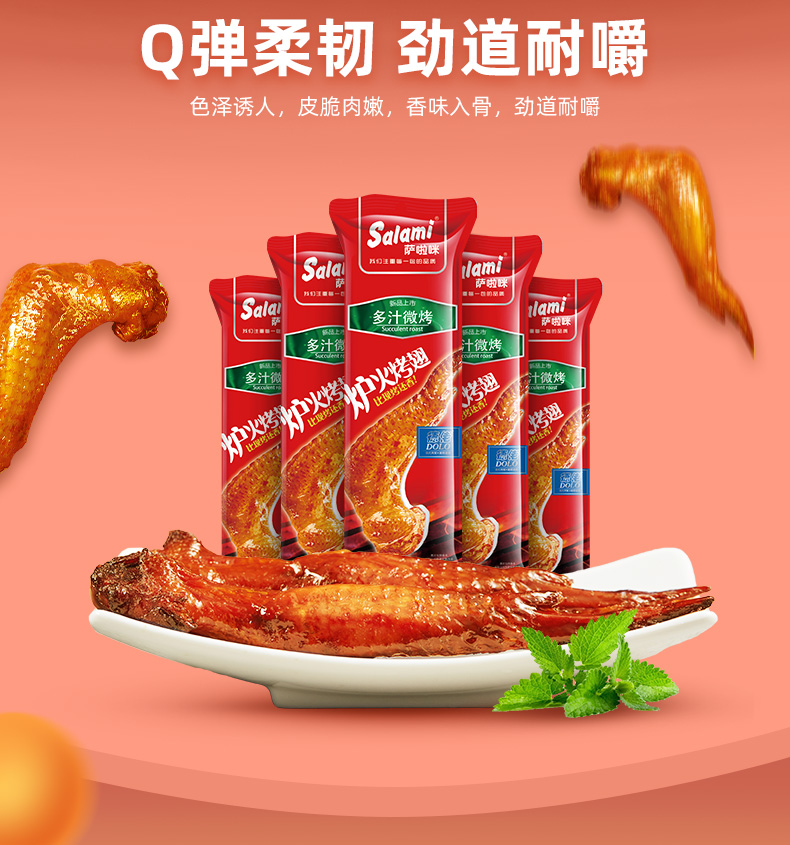 萨啦咪salami卤味小食