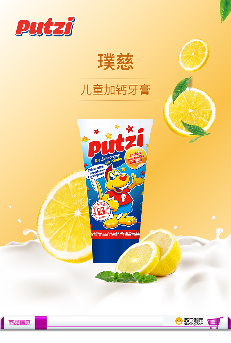 璞慈(putzi)儿童可吞咽加钙牙膏50ml(低氟)德国原装进口