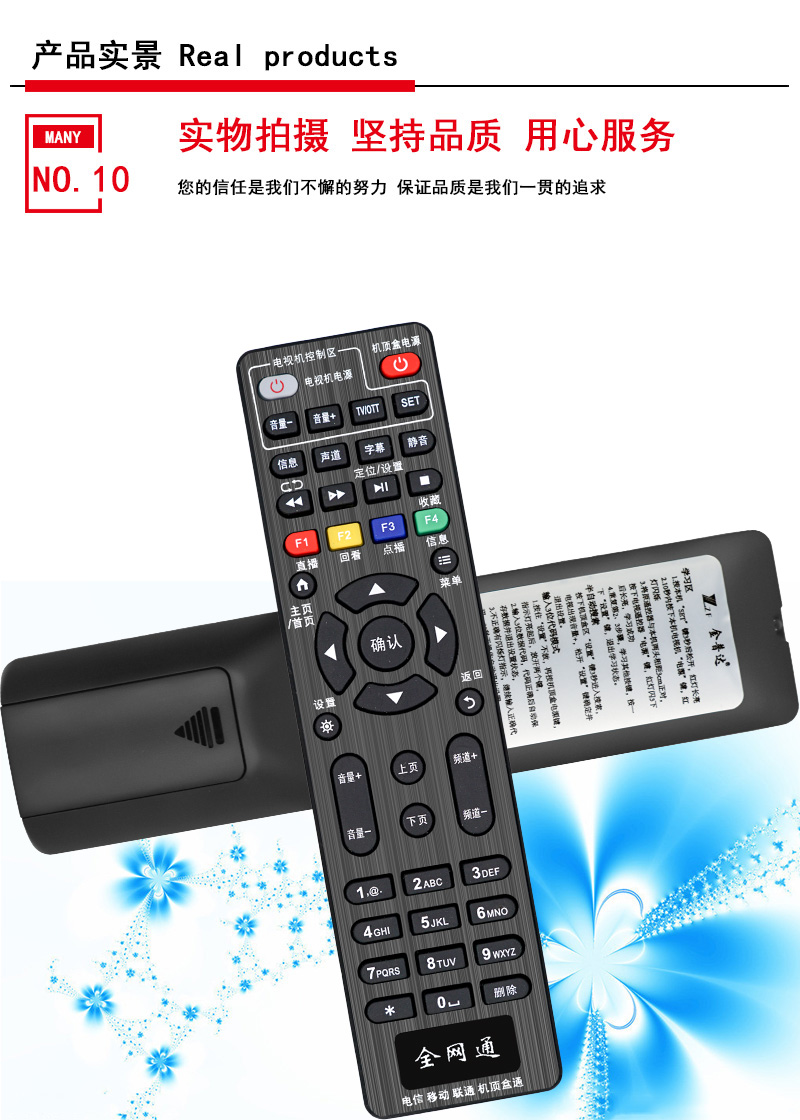 金普达电视配件全网通 金普达适用于万能通用型机顶盒遥控器通用所有