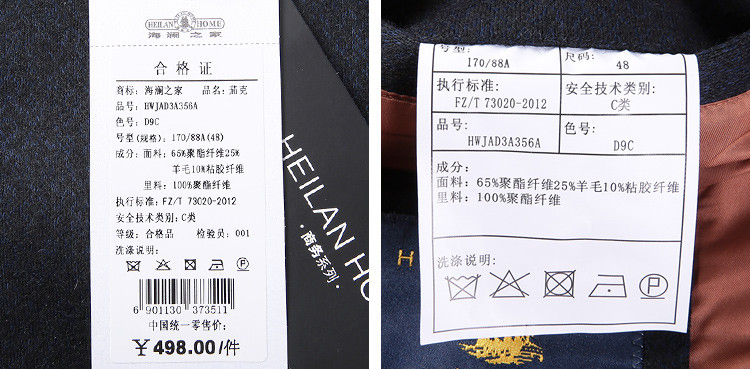 吊牌 丨 海澜之家官方正品. 洗唛 丨 清晰提示,贴心说明.