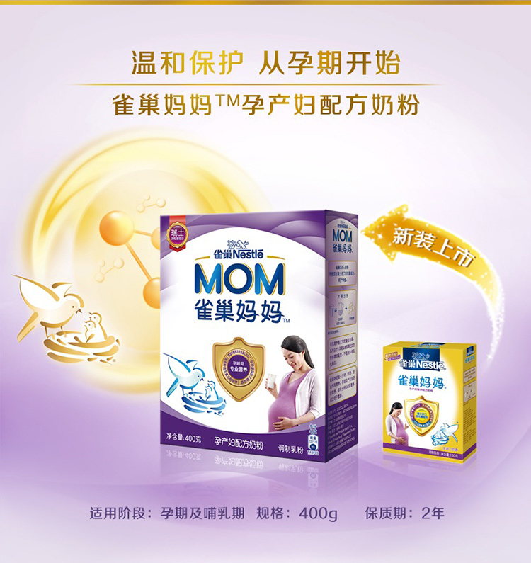 旗舰店nestle雀巢孕产妇妈妈配方奶粉400克盒装孕期哺乳期适用