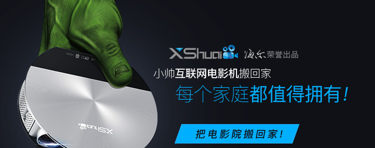 海尔小帅影院XShuai UFO微型投影仪BP2353X 未来版 3D 高清无屏电视 家庭影院