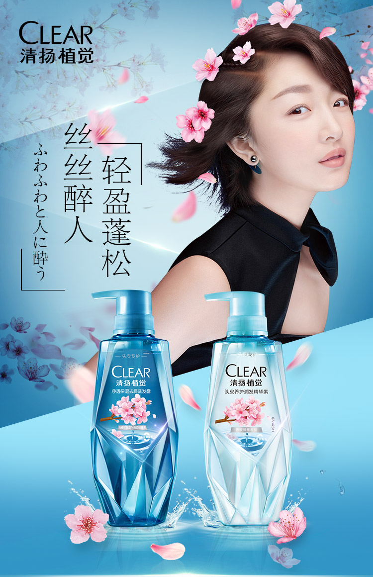 清扬植觉净透保湿去屑洗发露700g