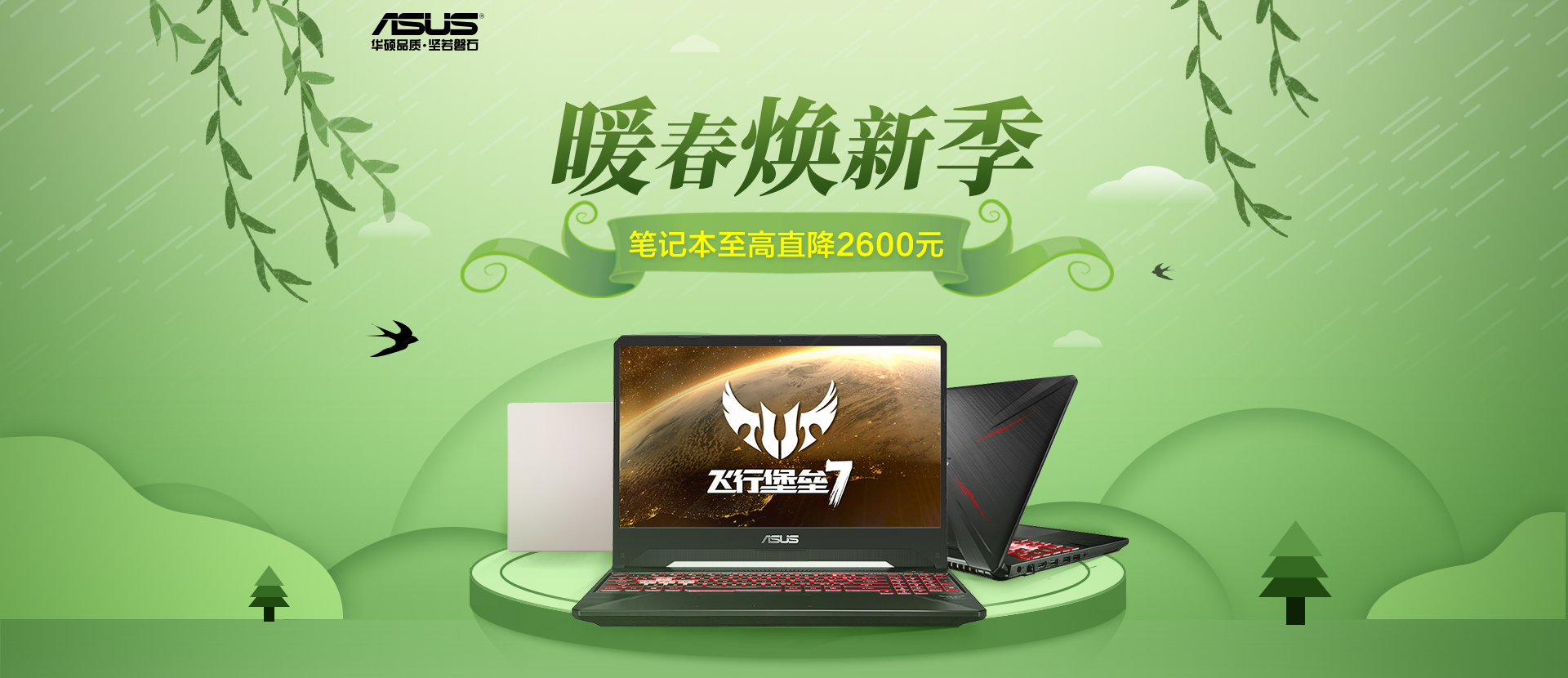 华硕电脑苏宁自营旗舰店