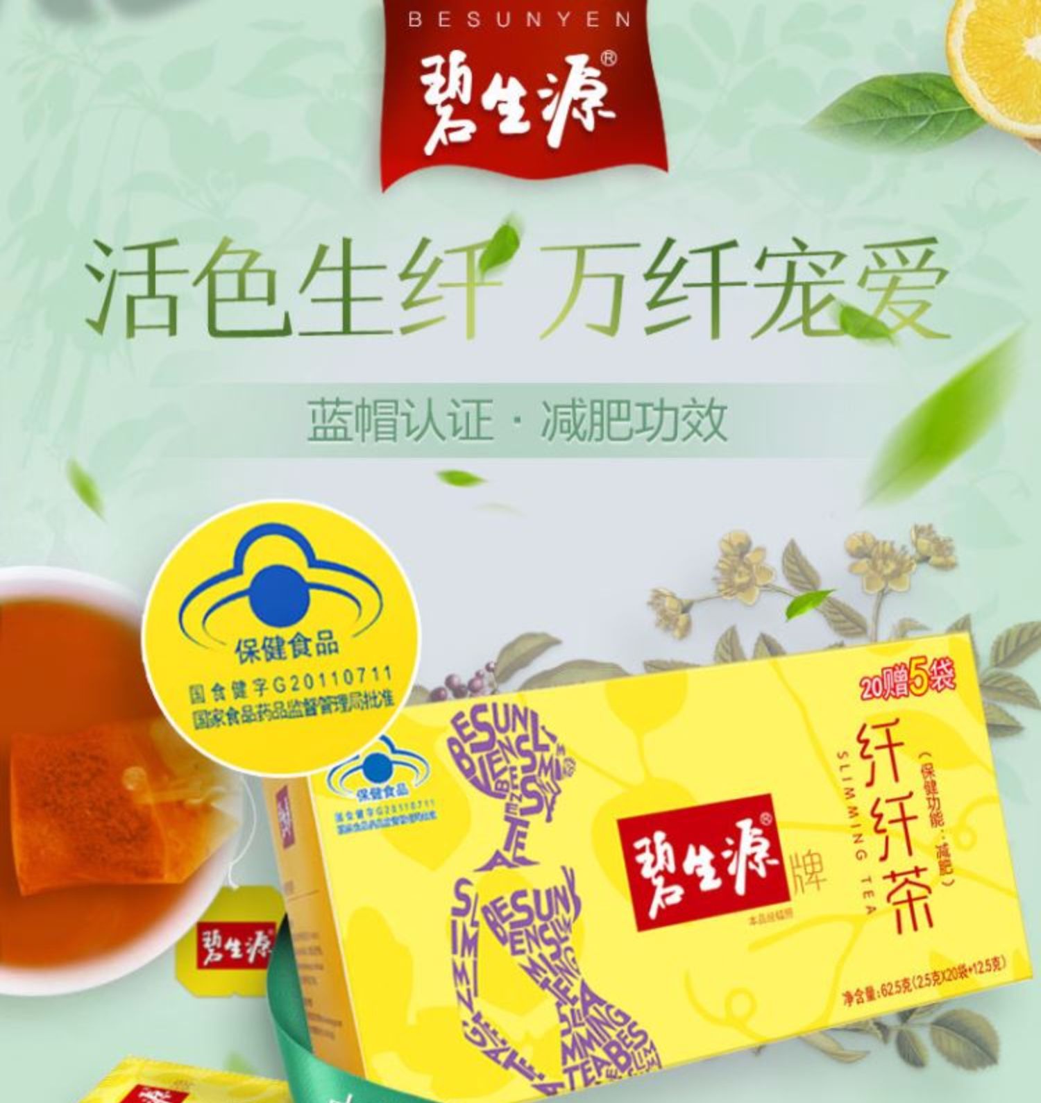 减肥茶广告图片