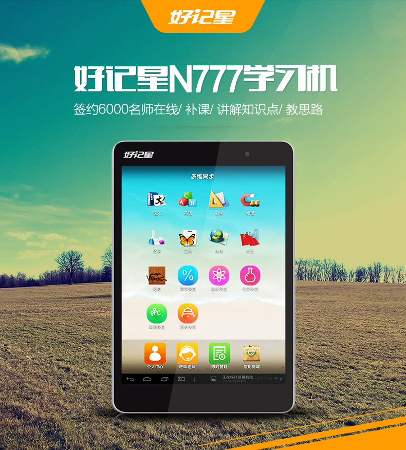 好记星学生平板电脑n777珍珠白
