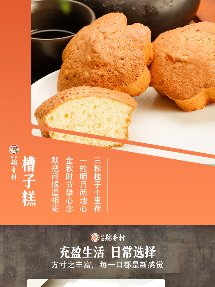 北京稻香村点心鸡蛋槽子糕312g2盒