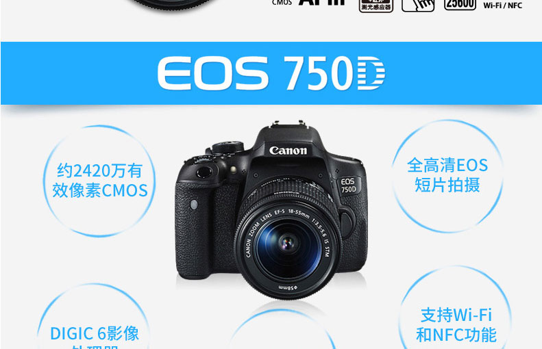佳能(Canon) EOS 750D 单反套机（EF-S18-55mmf/3.5-5.6 IS STM镜头）