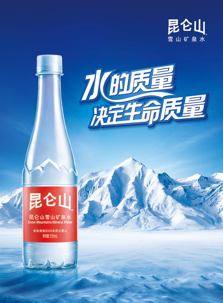 昆仑山天然雪山矿泉水高端矿泉水510ml6瓶装