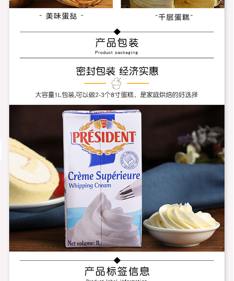 总统淡奶油动物性鲜稀奶油做蛋糕裱花材料法国进口烘焙原料1升