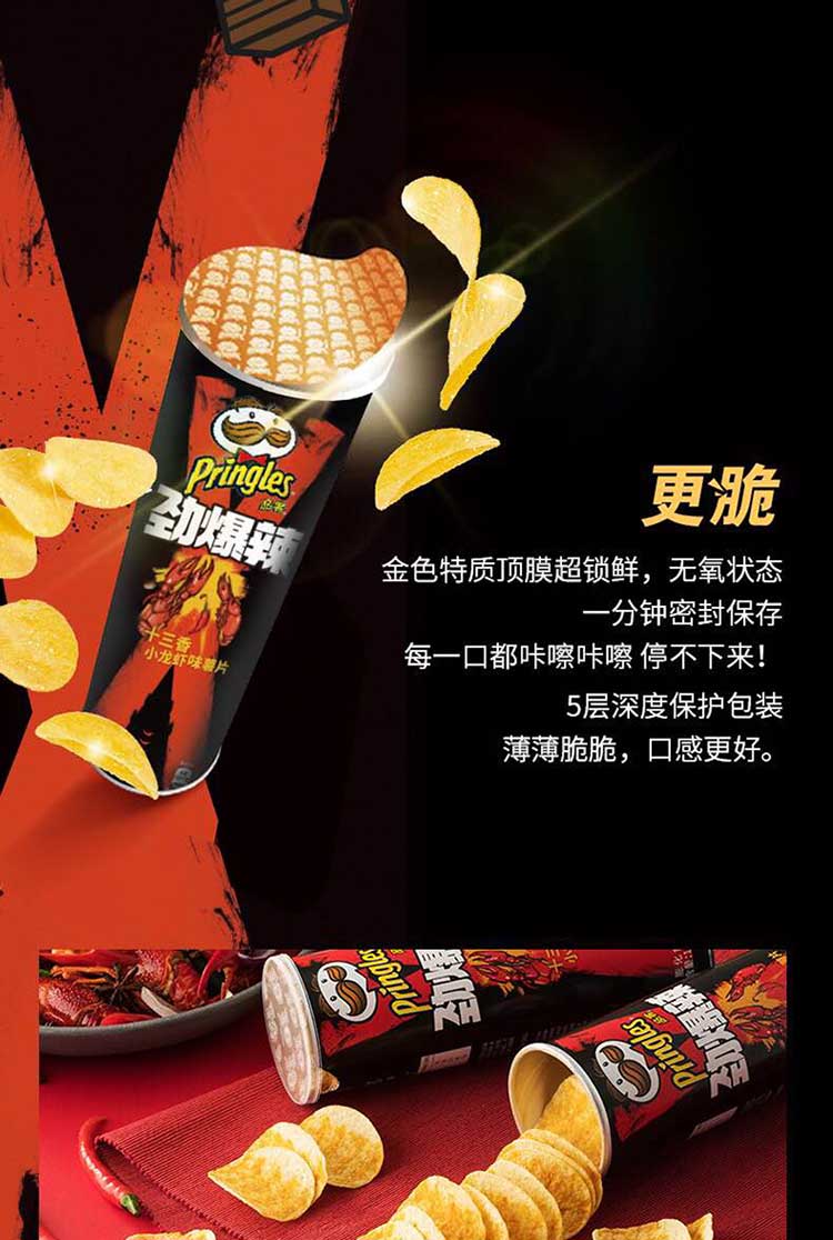pringles品客薯片十三香小龙虾味110g5罐办公室小吃零食品休闲零食