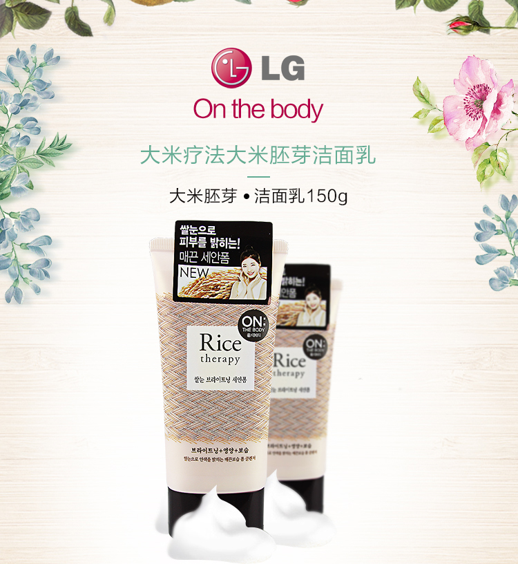 lg安宝笛米糠多效洗面奶150g浓缩型温和除黑头去角质洁面韩国进口