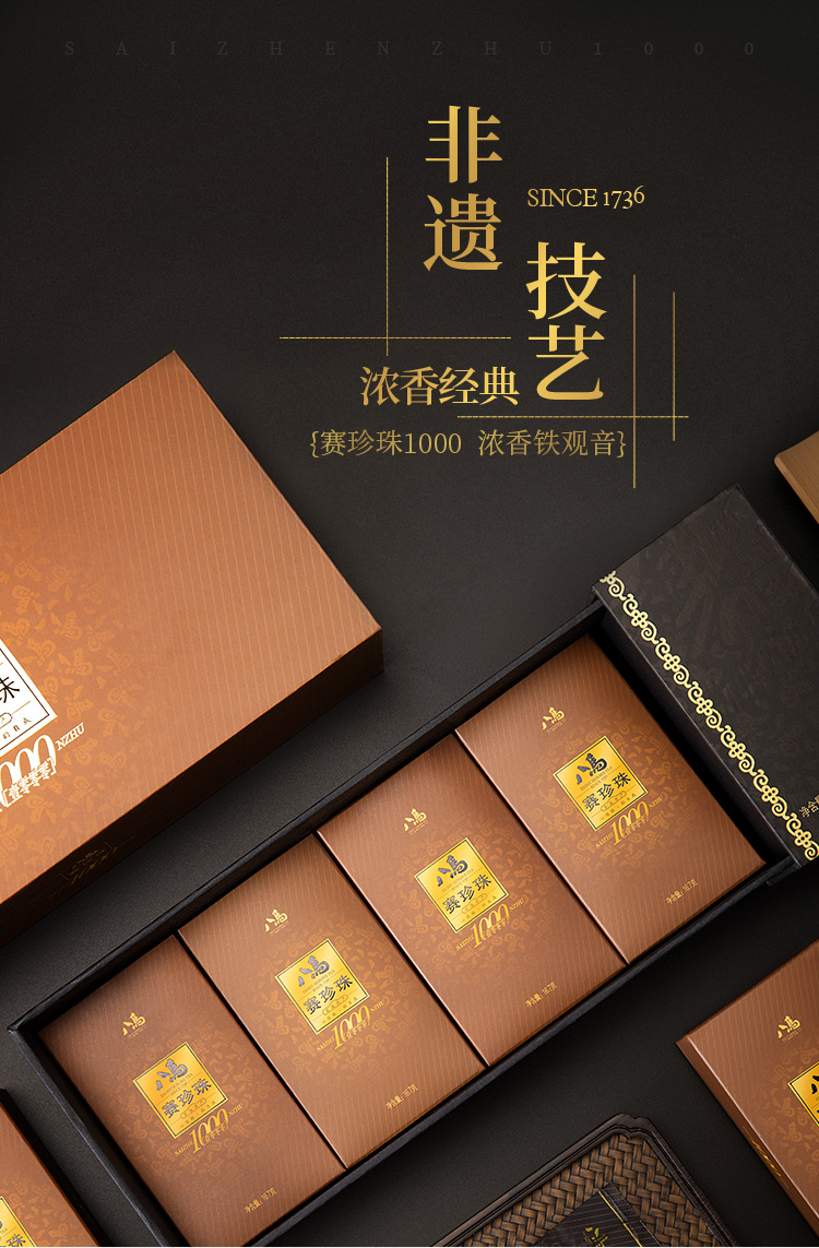 八马茶叶赛珍珠1000安溪浓香型特级铁观音乌龙茶茶叶礼盒装133g