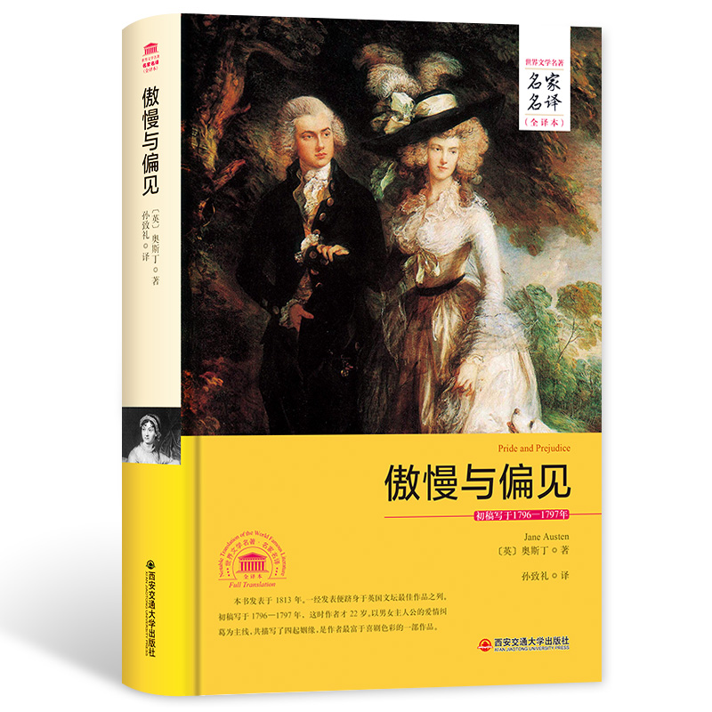 《9787806407271傲慢與偏見》(英)奧斯汀(austen,j.