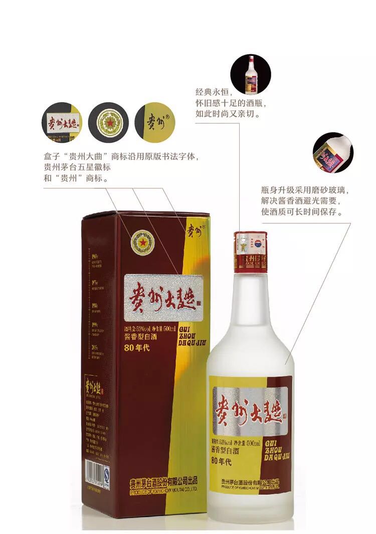 贵州茅台酒酱香型白酒53度茅台贵州大曲80年代金酱500ml1单瓶装