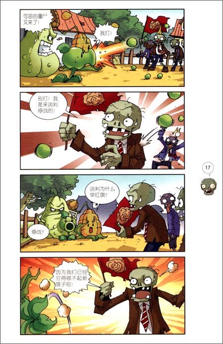 植物大战僵尸ji品 吉品爆笑漫画疯狂橄榄球儿童动漫卡通故事图书籍正版图书 笑江南著 摘要书评在线阅读 苏宁易购图书