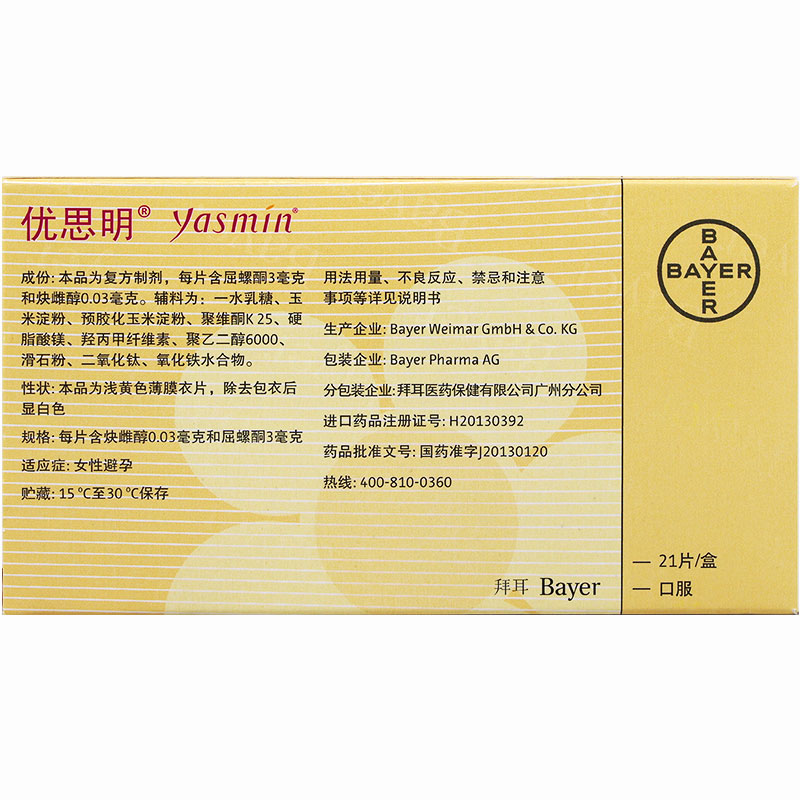 拜耳bayer优思明屈螺酮炔雌醇片口服避孕药21片盒女性事前用进口短效