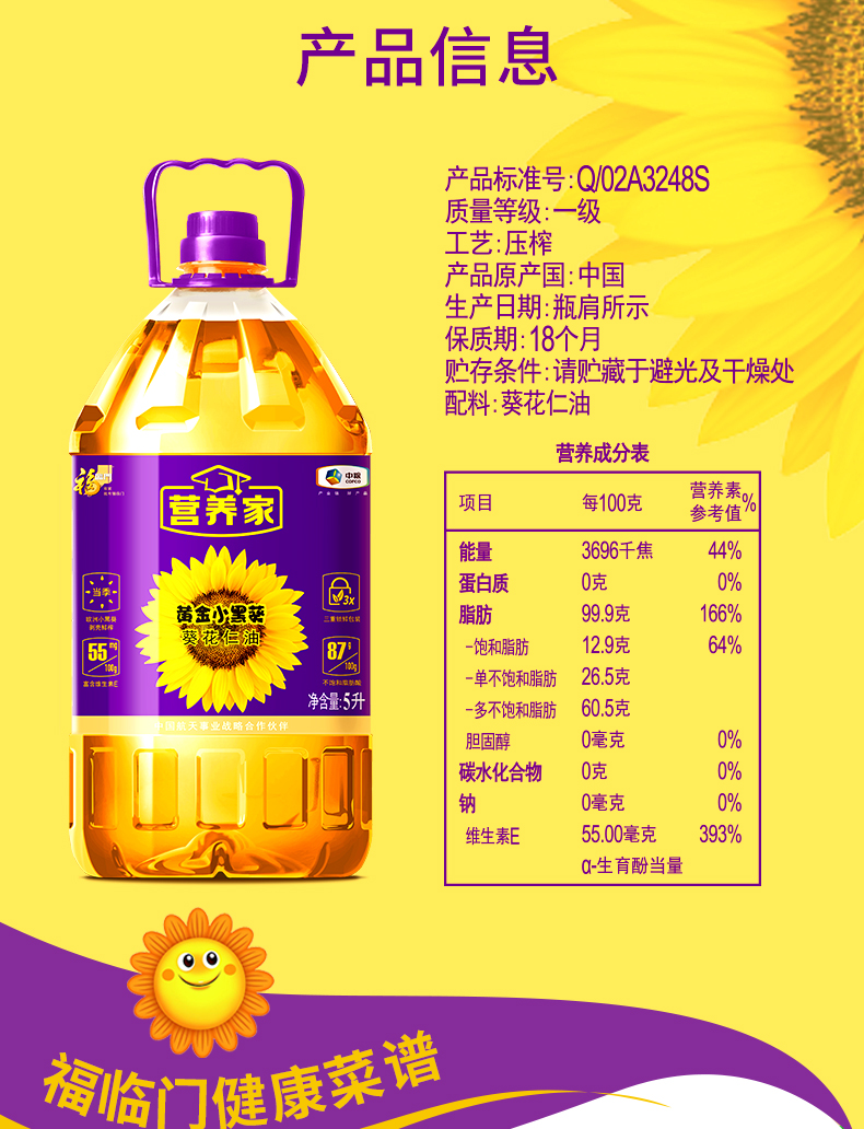 福临门营养家黄金小黑葵葵花仁油5l/桶 健康食用油清淡营养丰富食用油